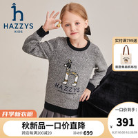 哈吉斯 品牌童装男女童线衣2023年秋新品舒适柔软经典圆领复古保暖线衣 冰河灰 165