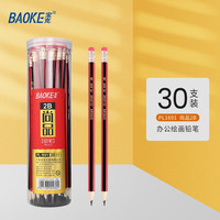 宝克(BAOKE) 铅笔 六角木杆铅笔 考试涂卡铅笔 经典红黑抽条 学生素描绘图铅笔(带橡皮头)文具 30支六角2B PL1691