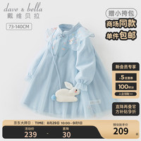 戴维贝拉(DAVE&BELLA)女童网纱裙儿童汉服裙子中国风小童连衣裙宝宝公主裙秋季新款童裙 浅蓝色【现货】 110cm(建议身高100-110cm)