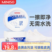 PLUS会员：MINISO 名创优品 小白鞋清洁剂多功能清洁膏膏皮鞋皮具保养鞋清洁神器清洗剂免水洗