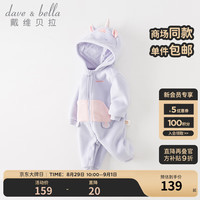 戴维贝拉（DAVE＆BELLA）新生儿连体衣初生婴儿外出服男女宝衣服0-6个月2023秋冬新款爬服 独角兽【现货】 66cm（建议身高59-66cm）