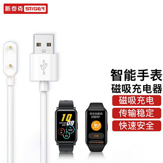 STIGER 斯泰克 适用于华为手环8/7/6/pro/watch fit2/new/mini/OPPO充电线器荣耀手表ES磁吸底座儿童手表4X快充