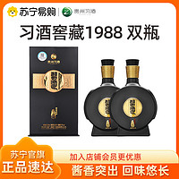 习酒 窖藏1988 53度500ml*2 酱香型白酒 （新版）