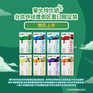 蒙牛纯牛奶北京环球度假区夏日限定装250ml*24盒*2箱