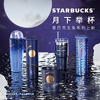 STARBUCKS 星巴克 杯子玉兔系列合集可爱款学生办公保温杯桌面水杯