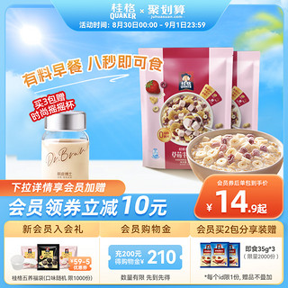 QUAKER 桂格 麦果脆草莓牛乳口味330g*2冲饮水果麦片速食营养早餐冷冲