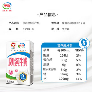 yili 伊利 5月底伊利脱脂纯牛奶250ml24盒牛奶整箱0脂肪