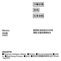 【新品5折限量200份】治光师 BEAM TIMER墨西哥红蜜瑰夏咖啡豆手冲咖啡豆100g