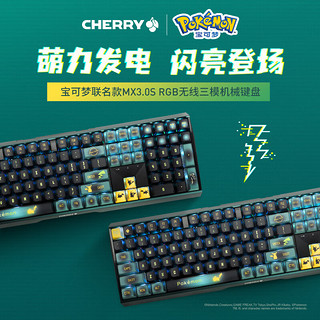 CHERRY 樱桃 MX3.0S无线键盘 宝可梦联名-红轴