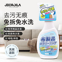 PLUS会员：JEC roila布艺沙发清洁剂科技布沙发专用清洗剂地毯布床垫免洗神器500ml