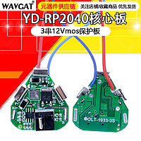 WAVGAT 3串12.6VDC款电动工具12v手电钻3串锂电钻保护板 动力电池保护板
