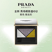 PRADA 普拉达 多维眼影盘02色号 先锋浪潮6g女纪念日礼盒