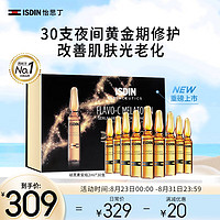 怡思丁（ISDIN）秀提焕颜焕亮安瓶精华2ml*30支 面部精华液补水夜间修护护肤套装