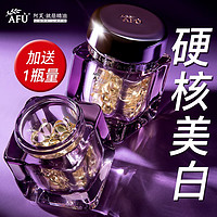 阿芙（AFU）精油极光玫瑰美白亮肤精华油淡斑提亮肤色护肤品 42粒/瓶