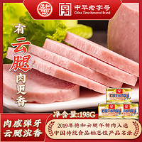 TEH HO 德和 云腿火腿午餐肉罐头198g肉制品方便速食菜品早餐火锅云南特产