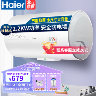 Haier 海尔 热水器家用储水式电热水器50升安全防电墙速热2200W