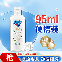 Safeguard 舒肤佳 山茶花沐浴露女男保湿滋润持久留香沐浴乳液旅行装95ml