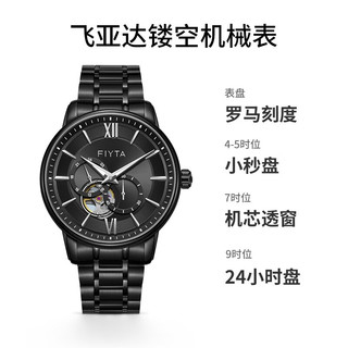 飞亚达（FIYTA）男士手表机械表镂空夜光防水全自动休闲商务品牌男表 酷黑钢带GA802079.BBB