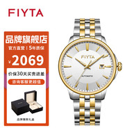 飞亚达(FIYTA)芯动系列富甲一方对表浮雕底盖商务防水自动机械表男女 富甲一方GA010.TWT