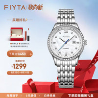 FIYTA 飞亚达 经典系列女士机械表 璀璨时标时尚贝母盘面防水手表女国表 贝母白盘钢带款