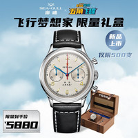 海鷗表(SEA-GULL)海鸥手表男士机械码表舒克贝塔联名限量款飞行员礼盒装附表带 819.87.1963FLY