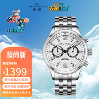 海鷗表(SEA-GULL)海鸥表熊猫盘面两地时多功能飞行自动机械男表6157 黑盘 816.27.6157