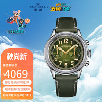 海鷗表(SEA-GULL)海鸥表征途系列飞行计时码表复古时尚夜光机械男表2023礼盒装 819.93.2023