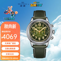 SEA-GULL 海鸥 手表男士机械表 征途系列复古飞行计时码表(礼盒装附加表带) 819.93.2023