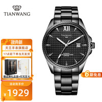 天王(TIAN WANG)手表男士时尚商务自动机械表钢带防水夜光大表盘陶瓷表圈品牌腕表 GS51359CBB.D.B.B