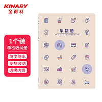 KINARY 金得利 孕检报告单收纳册宝宝孕妈检查单收纳册孕检资料文件夹产检单子收纳册怀孕检查报告收纳册 HL610 拾光