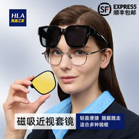 海澜之家(HLA)日夜两用偏光磁吸式套镜大框显小墨镜套近视眼镜可替换镜片太阳镜 黑框+灰片+夜视片+水银片