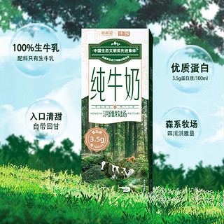 华西 新希望华西洪雅牧场纯牛奶200ml