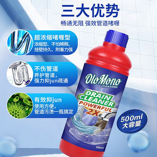 PLUS会员：Olo Mono 管道疏通剂液体500ml*3瓶 下水道厨房马桶地漏厕所排水管去污清洁