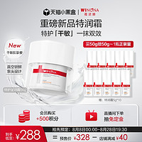 WINONA 薇诺娜 舒缓特护滋润霜50g 干敏肌面霜修护屏障舒缓