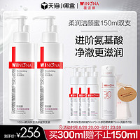 88VIP：WINONA 薇诺娜 柔润保湿洁颜蜜温和清洁毛孔氨基酸洗面奶 150ml