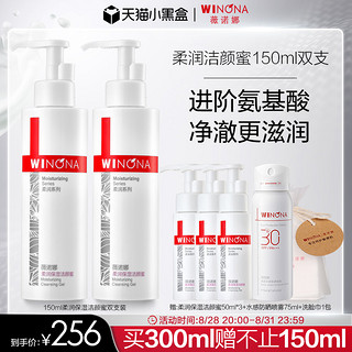 88VIP：WINONA 薇诺娜 柔润保湿洁颜蜜温和清洁毛孔氨基酸洗面奶 150ml