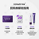 DERMAFIRM 德妃 隔离5ml+升级款隔离5ml