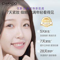 CHANDO 自然堂 小紫瓶精华面霜修护抗老肌底新生紧致细嫩 55ml