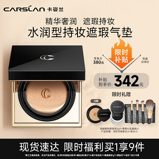 CARSLAN 卡姿兰 小方盒黑曜气垫BB霜遮瑕提亮持久不易脱妆W01 13.5g*2新年礼物