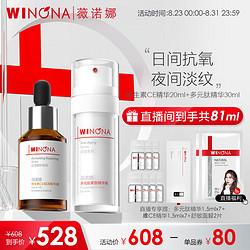 WINONA 薇诺娜 早C晚A精华液 敏肌抗皱精华舒缓修护紧致保湿缓解肌肤暗沉 早C晚A组合