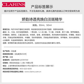 CLARINS 娇韵诗 会员专属 美白精华3ml+防晒乳2ml