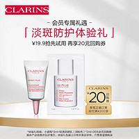 CLARINS 娇韵诗 美白精华3ml+防晒乳2ml