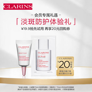 CLARINS 娇韵诗 会员专属 美白精华3ml+防晒乳2ml