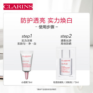 CLARINS 娇韵诗 会员专属 美白精华3ml+防晒乳2ml