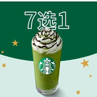 会员专享：STARBUCKS 星巴克 【新人专享】人气饮品7选1 到店券