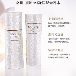 COSME DECORTE 黛珂 AQ舒活凝光护肤套装 (化妆水+乳液)