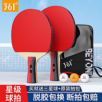 361°乒乓球球拍专业级三星高弹力拍面初学者儿童横拍直拍套装 长柄横拍(球包+3球)