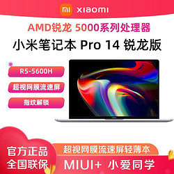 MI 小米 Pro14锐龙版 R5-5600H 2.5K 120Hz屏 轻薄学习办公笔记本电脑