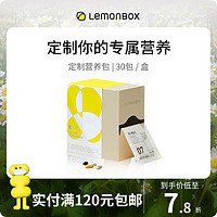 LemonBox 定制营养包定制复合维生素每日营养包补充剂胶囊进口直邮