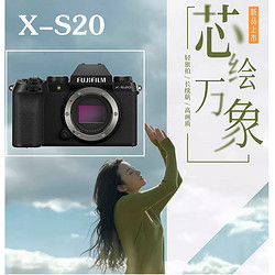 FUJIFILM 富士 xs20 单机身 x-s20五轴防抖vlog自拍美颜相机 xs10升级款 海外版